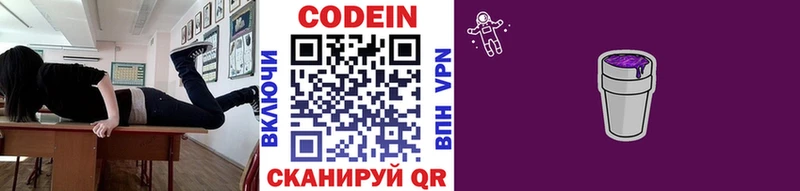 хочу   Александровск-Сахалинский  Codein напиток Lean (лин) 